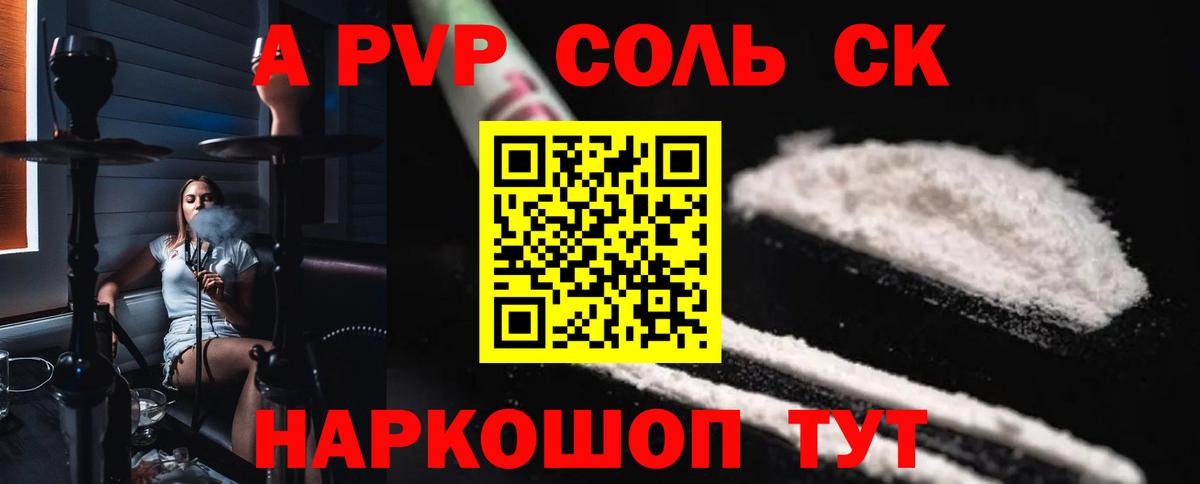 Альфа ПВП Соль Батайск