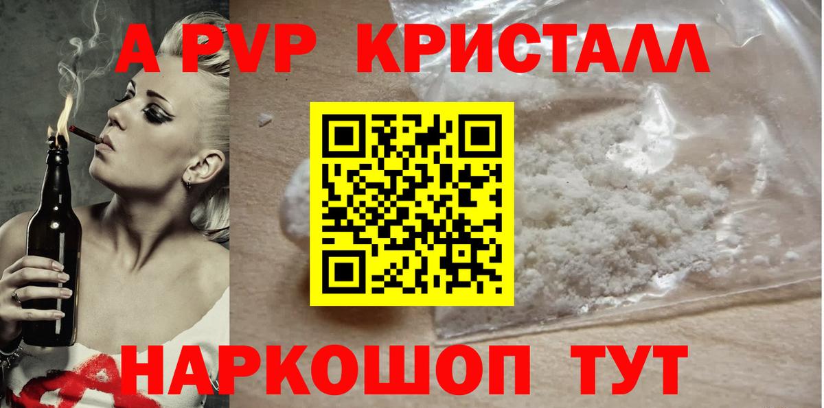 A-PVP СК  A PVP Crystall  A PVP  Батайск  Вход с VPN 