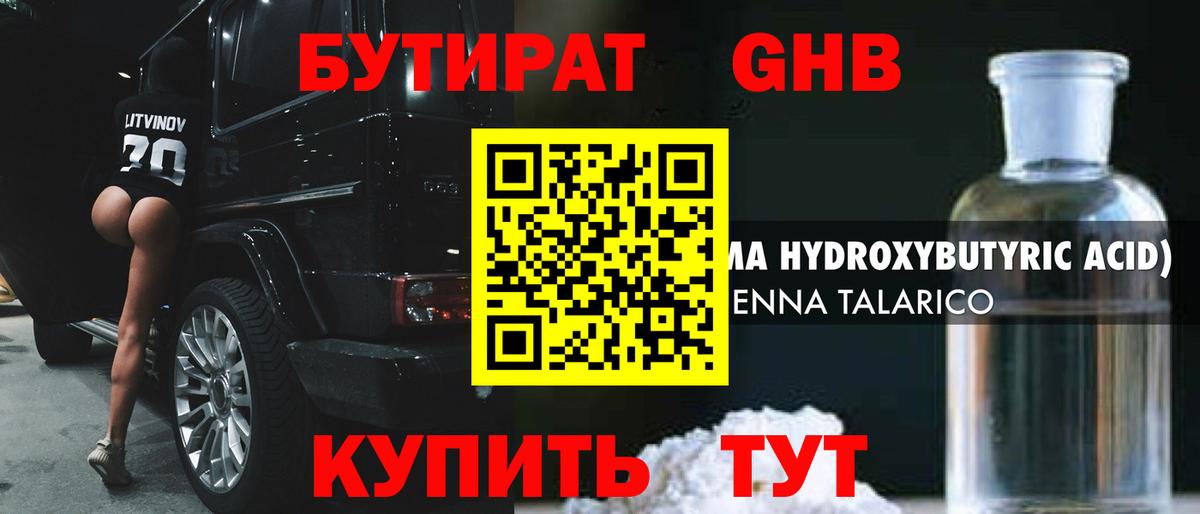 Бутират бутандиол  Вход с VPN  Батайск 
