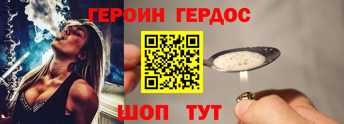 ГЕРОИН белый Батайск