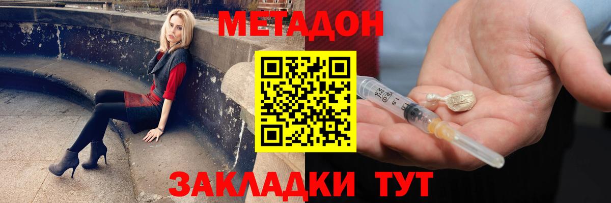 МЕТАДОН methadone  Метадон белоснежный  Вход с VPN  Батайск 